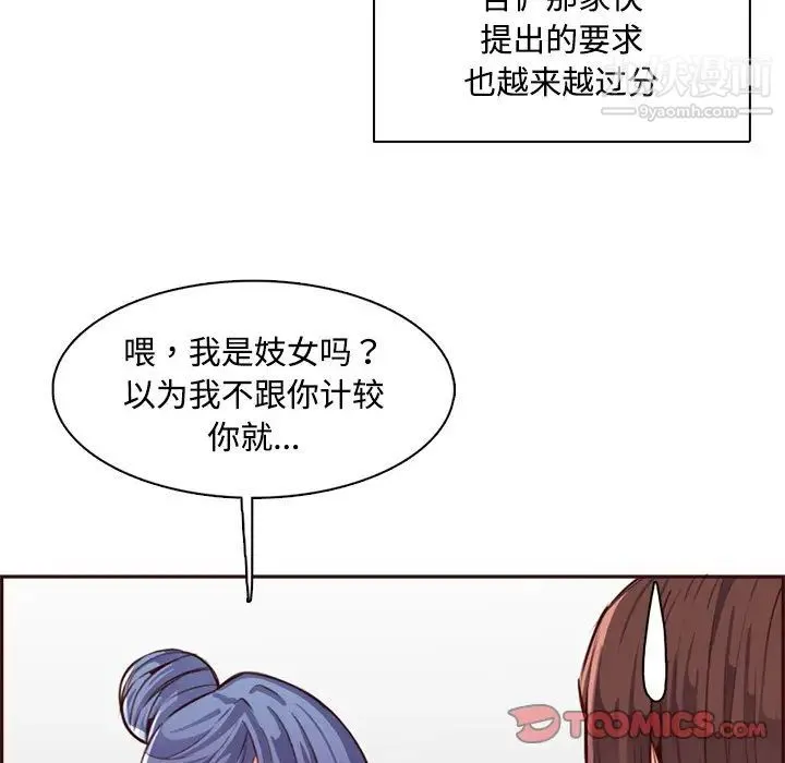 妈妈是女大学生 - 第95话 - page 51