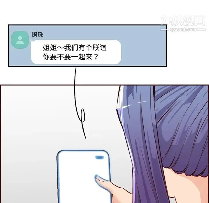 妈妈是女大学生 - 第95话 - page 61