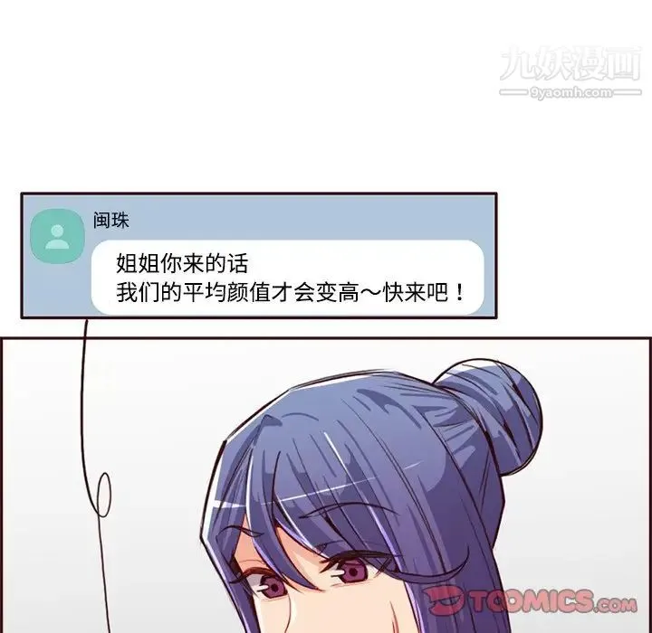 妈妈是女大学生 - 第95话 - page 63