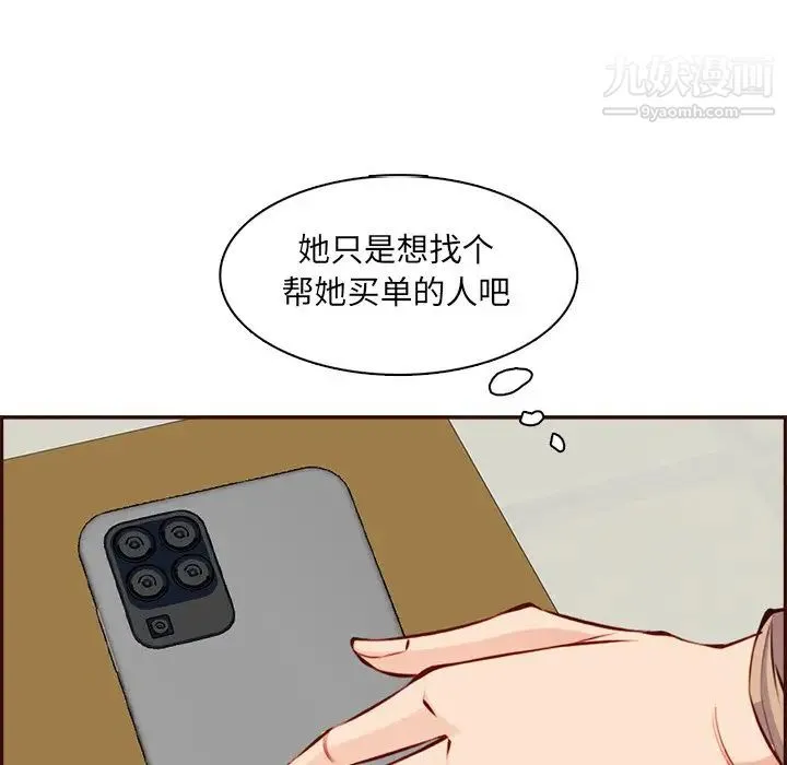 妈妈是女大学生 - 第95话 - page 67