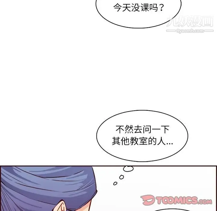 妈妈是女大学生 - 第95话 - page 87
