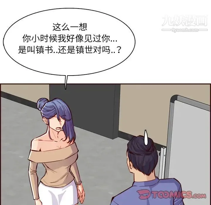 妈妈是女大学生 - 第95话 - page 93