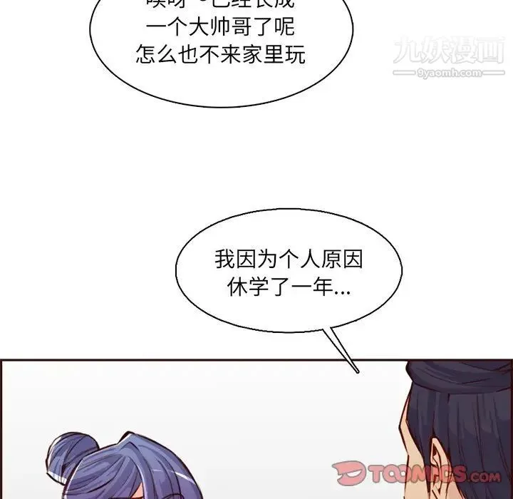 妈妈是女大学生 - 第95话 - page 99