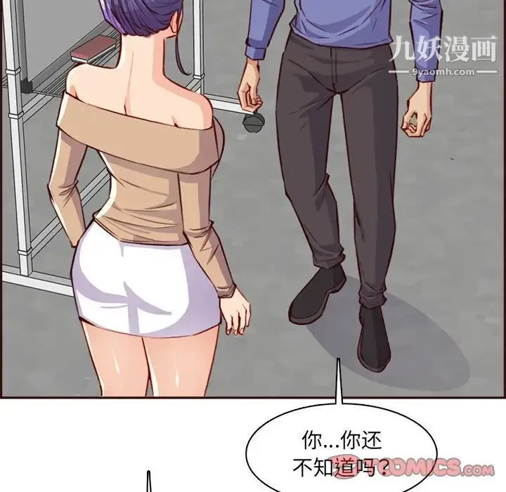 妈妈是女大学生 - 第95话 - page 102