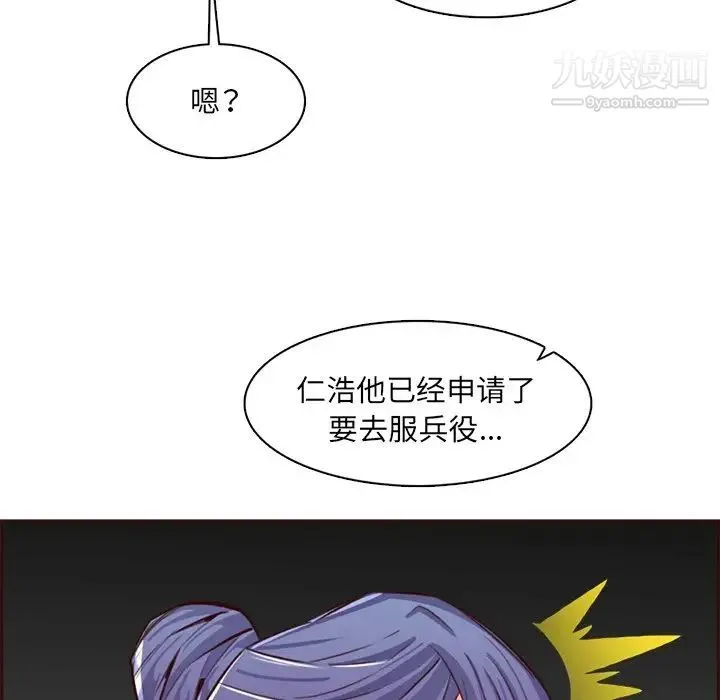 妈妈是女大学生 - 第95话 - page 103