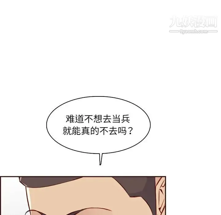 妈妈是女大学生 - 第95话 - page 122