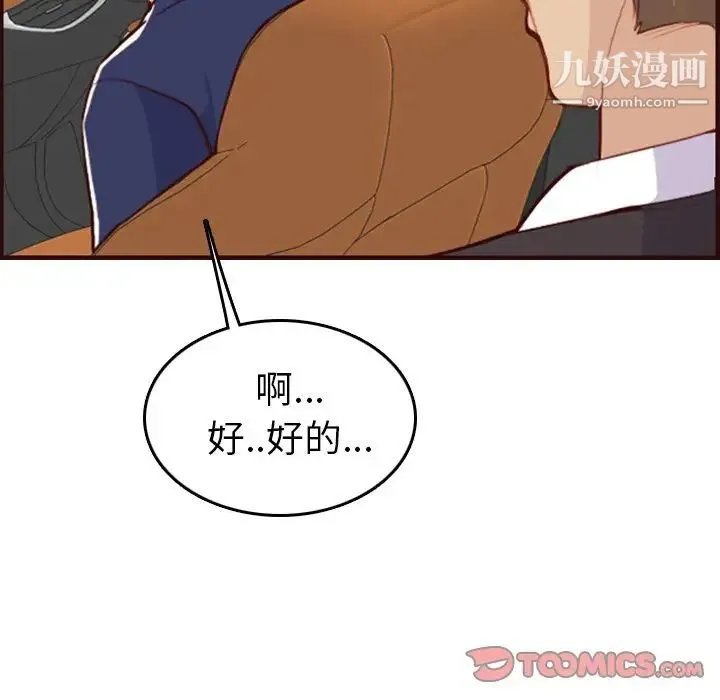 妈妈是女大学生 - 第51话 - page 21