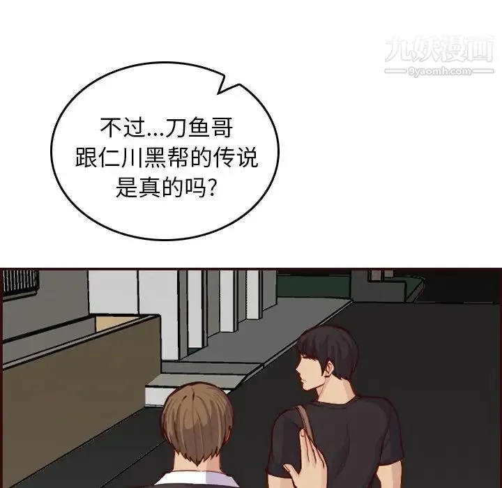 妈妈是女大学生 - 第51话 - page 47