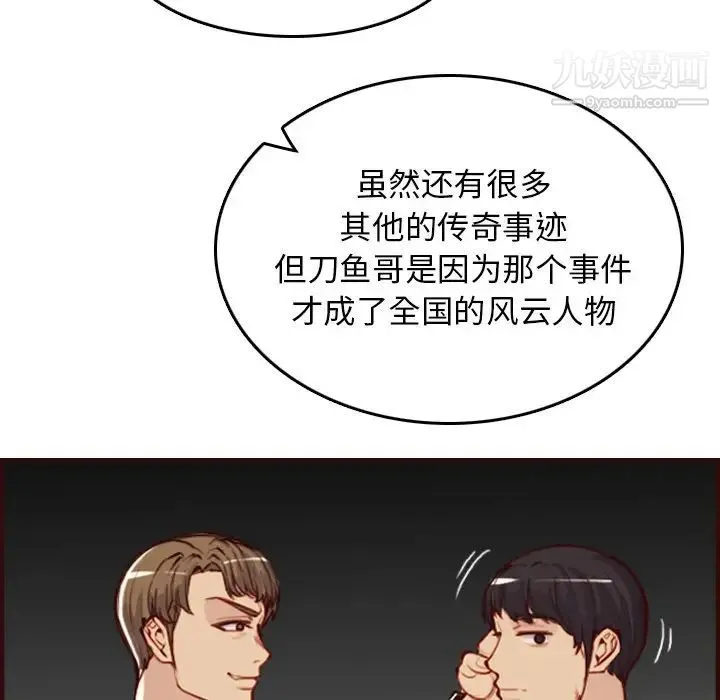 妈妈是女大学生 - 第51话 - page 52