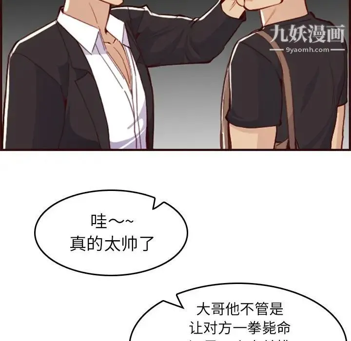妈妈是女大学生 - 第51话 - page 53