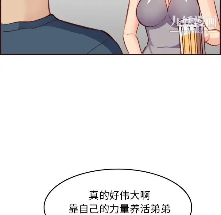妈妈是女大学生 - 第51话 - page 79