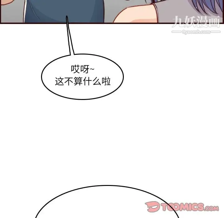 妈妈是女大学生 - 第51话 - page 81