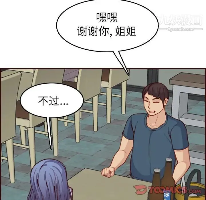 妈妈是女大学生 - 第51话 - page 84
