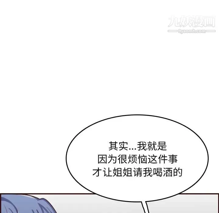 妈妈是女大学生 - 第51话 - page 88