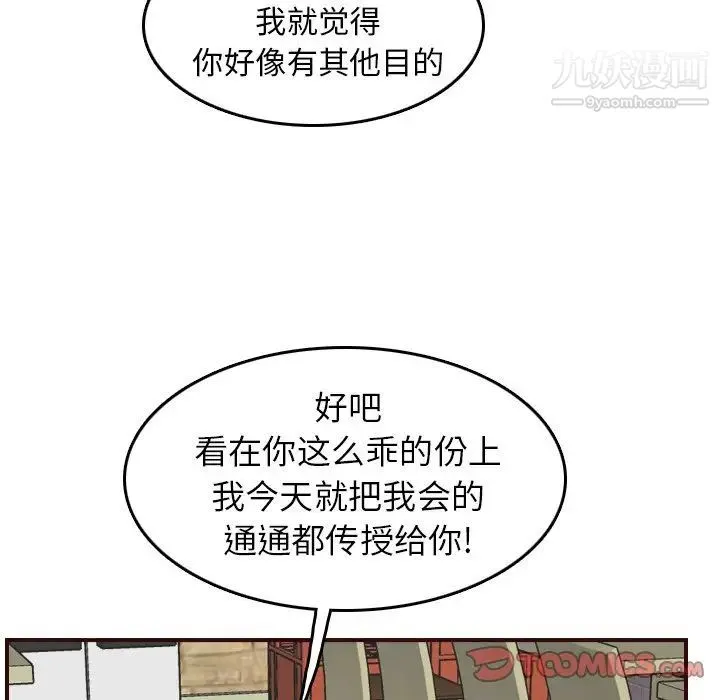妈妈是女大学生 - 第51话 - page 90