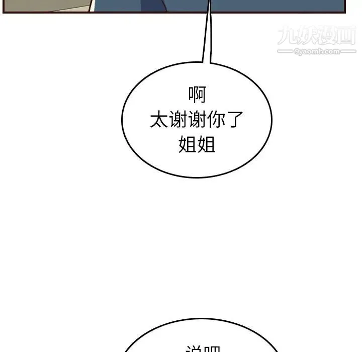 妈妈是女大学生 - 第51话 - page 92