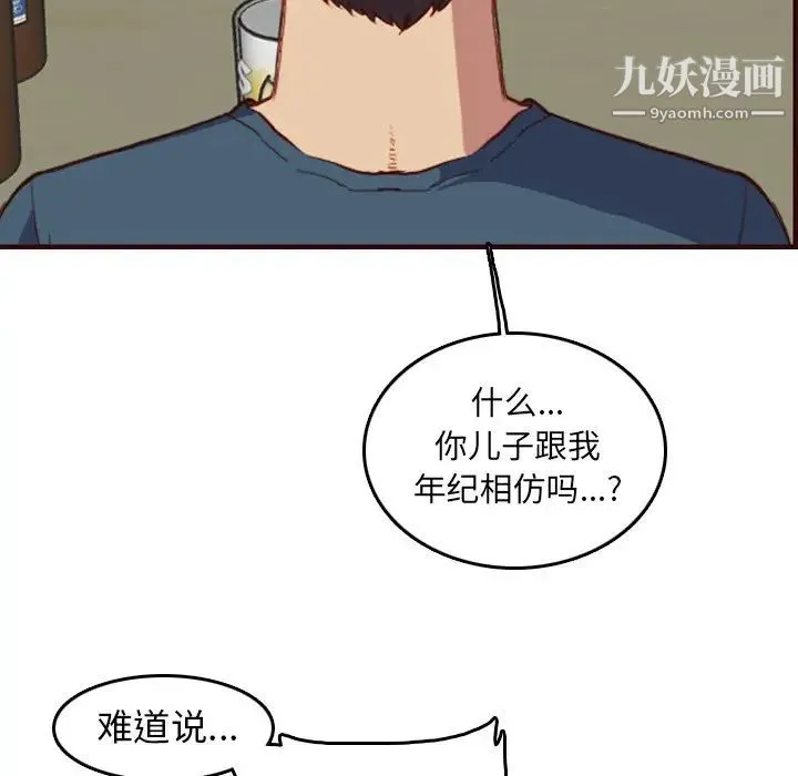 妈妈是女大学生 - 第51话 - page 104