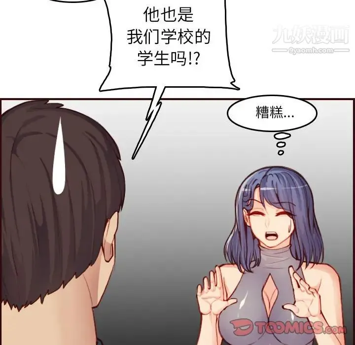 妈妈是女大学生 - 第51话 - page 105