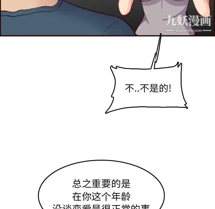 妈妈是女大学生 - 第51话 - page 106