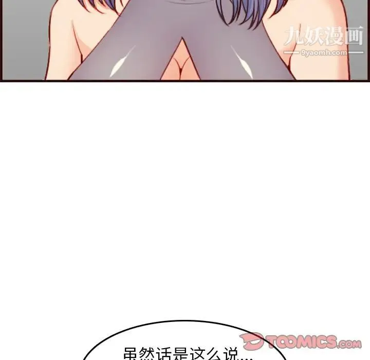 妈妈是女大学生 - 第51话 - page 108