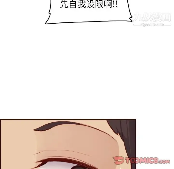 妈妈是女大学生 - 第51话 - page 111