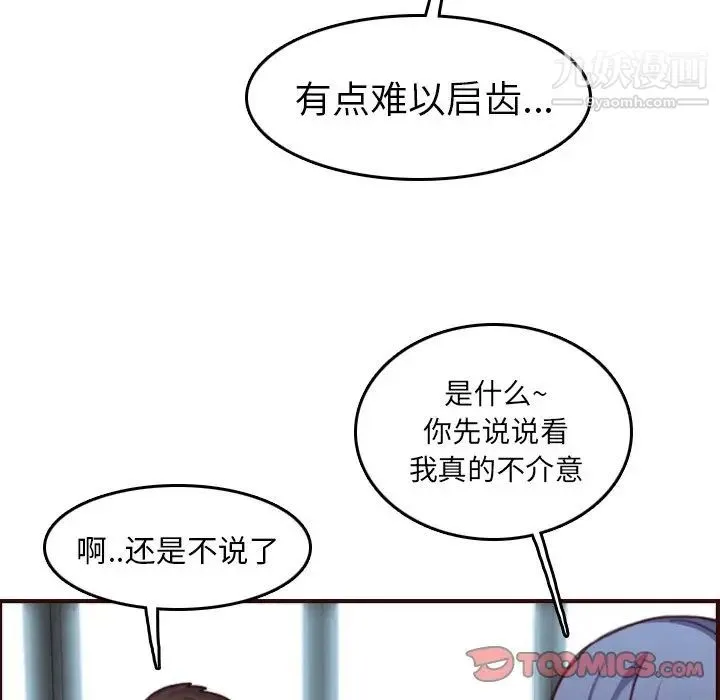 妈妈是女大学生 - 第51话 - page 114