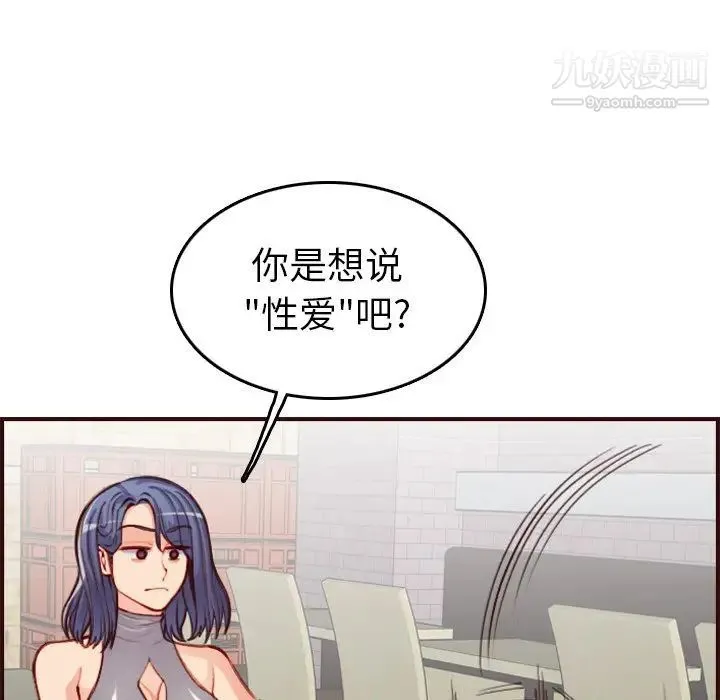 妈妈是女大学生 - 第51话 - page 116