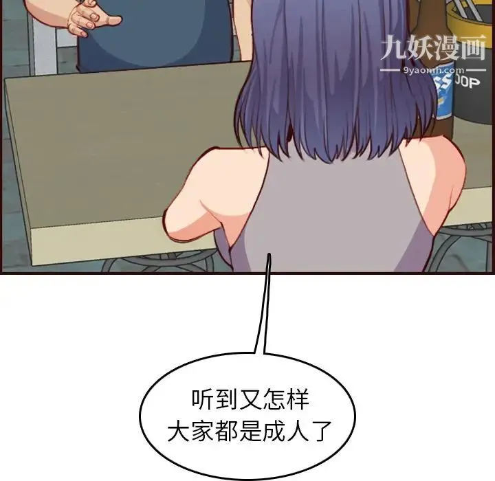 妈妈是女大学生 - 第51话 - page 119