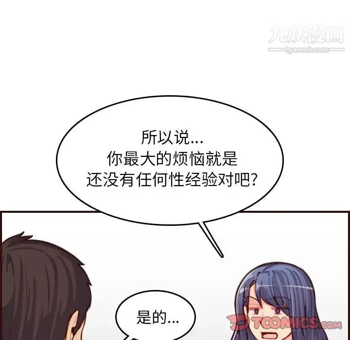 妈妈是女大学生 - 第51话 - page 120