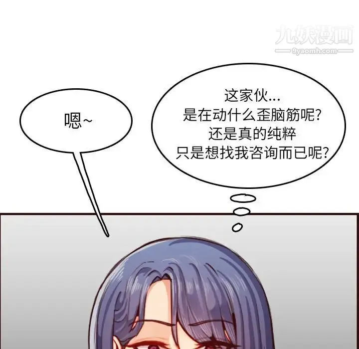 妈妈是女大学生 - 第51话 - page 122