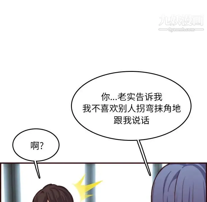 妈妈是女大学生 - 第51话 - page 124