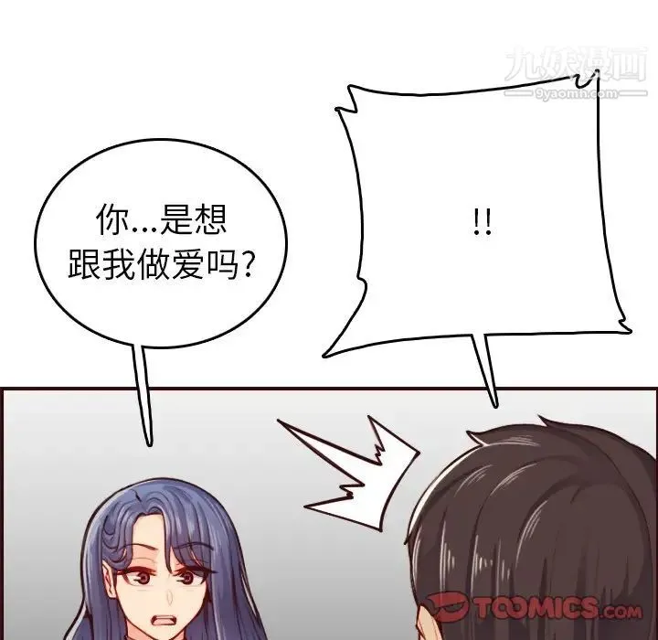 妈妈是女大学生 - 第51话 - page 126