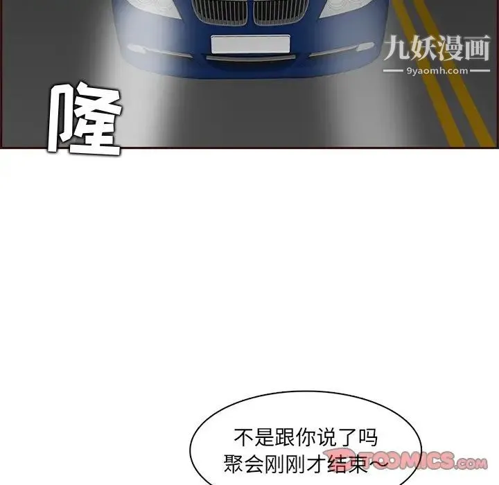 妈妈是女大学生 - 第101话 - page 6