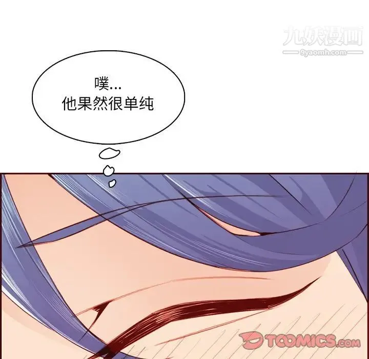 妈妈是女大学生 - 第101话 - page 46