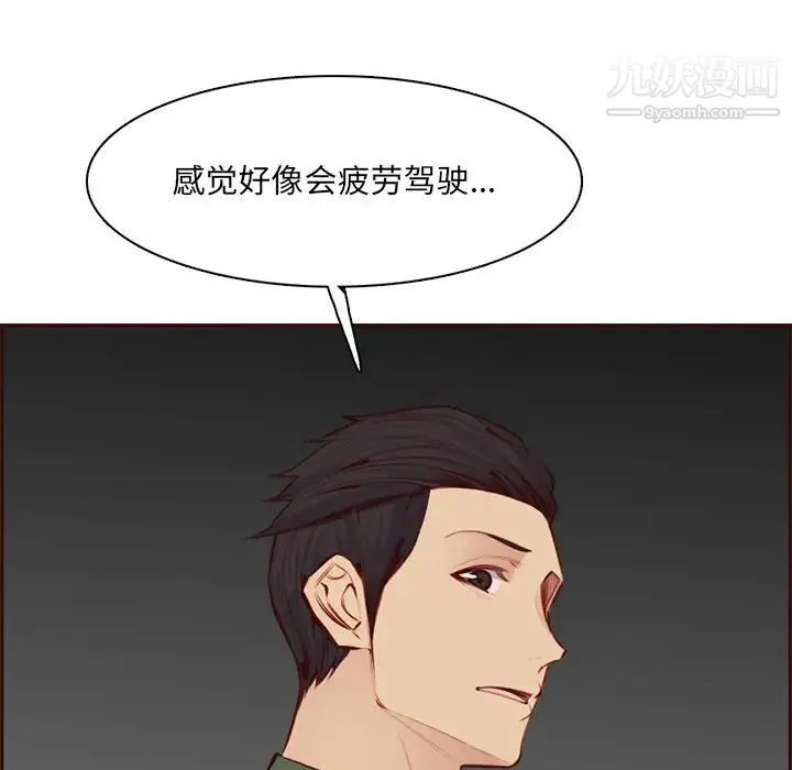 妈妈是女大学生 - 第101话 - page 77