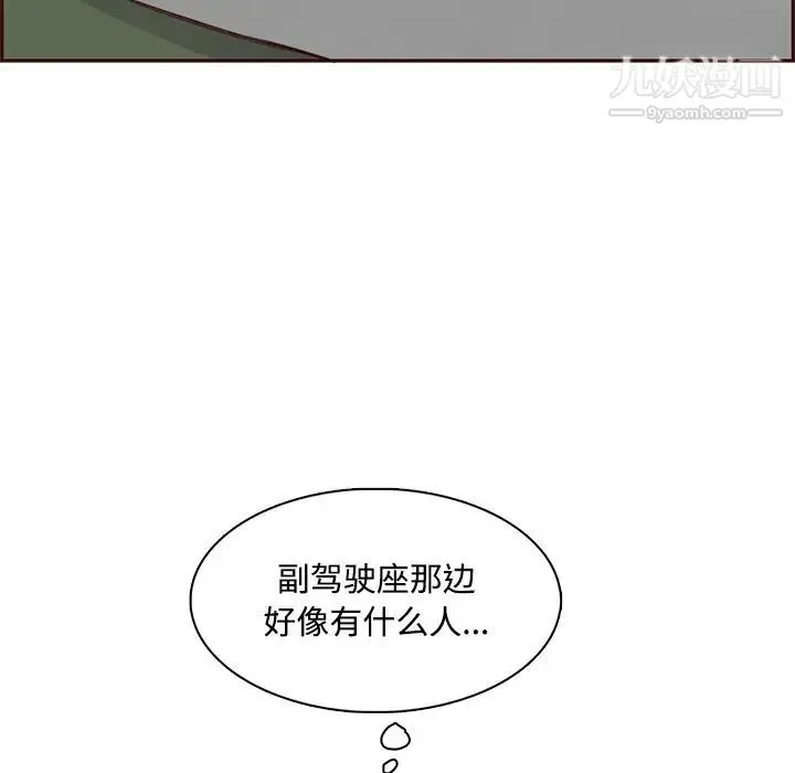 妈妈是女大学生 - 第101话 - page 87