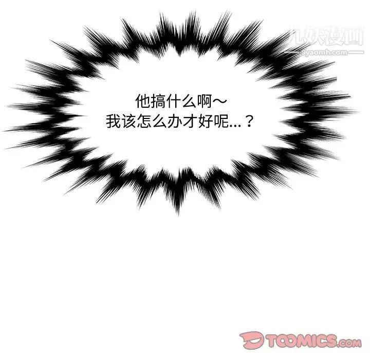 妈妈是女大学生 - 第101话 - page 110