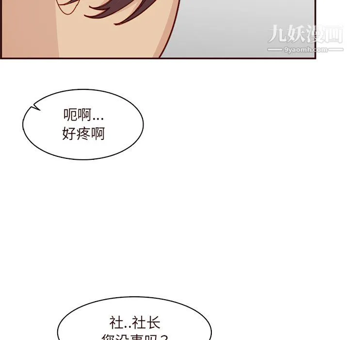 妈妈是女大学生 - 第113话 - page 43