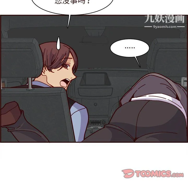 妈妈是女大学生 - 第113话 - page 44