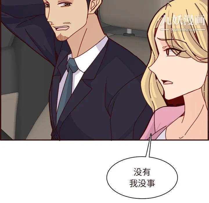 妈妈是女大学生 - 第113话 - page 46