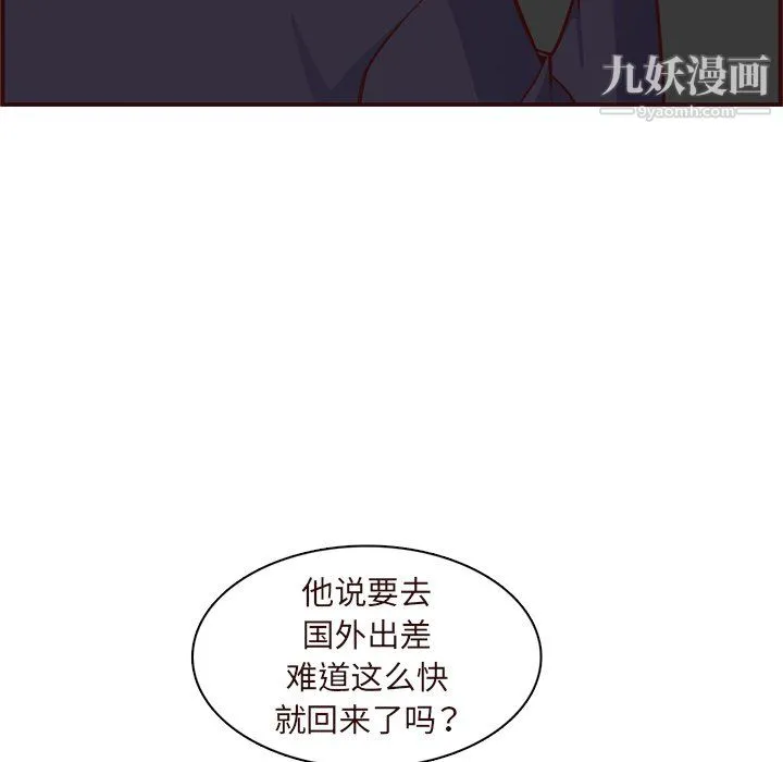 妈妈是女大学生 - 第113话 - page 58