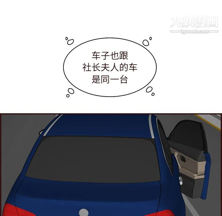 妈妈是女大学生 - 第113话 - page 76