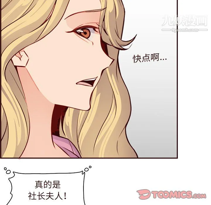 妈妈是女大学生 - 第113话 - page 80