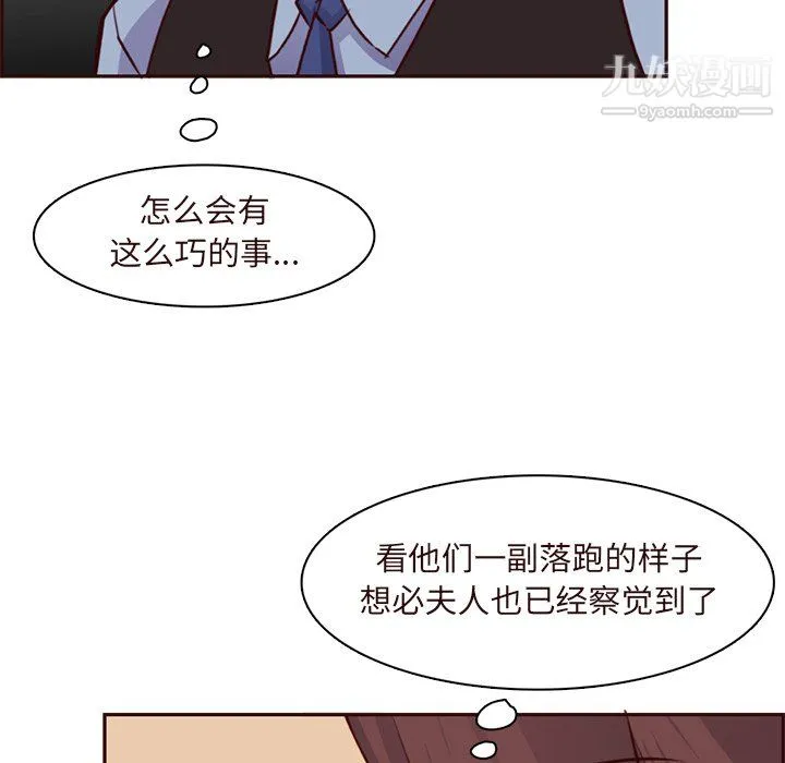 妈妈是女大学生 - 第113话 - page 85