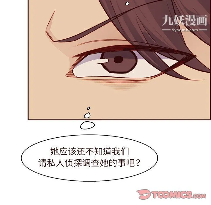 妈妈是女大学生 - 第113话 - page 86