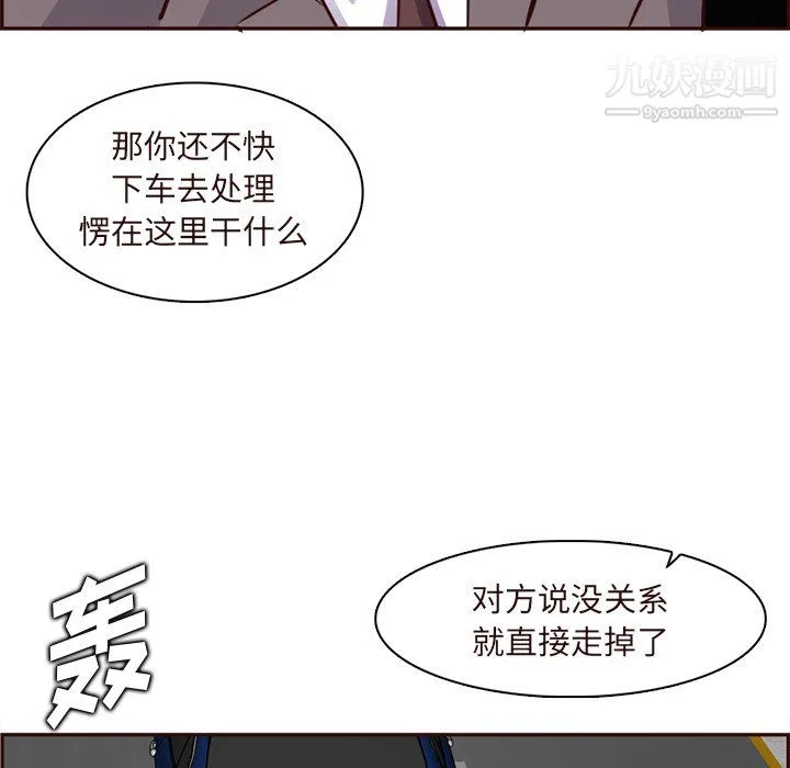 妈妈是女大学生 - 第113话 - page 90
