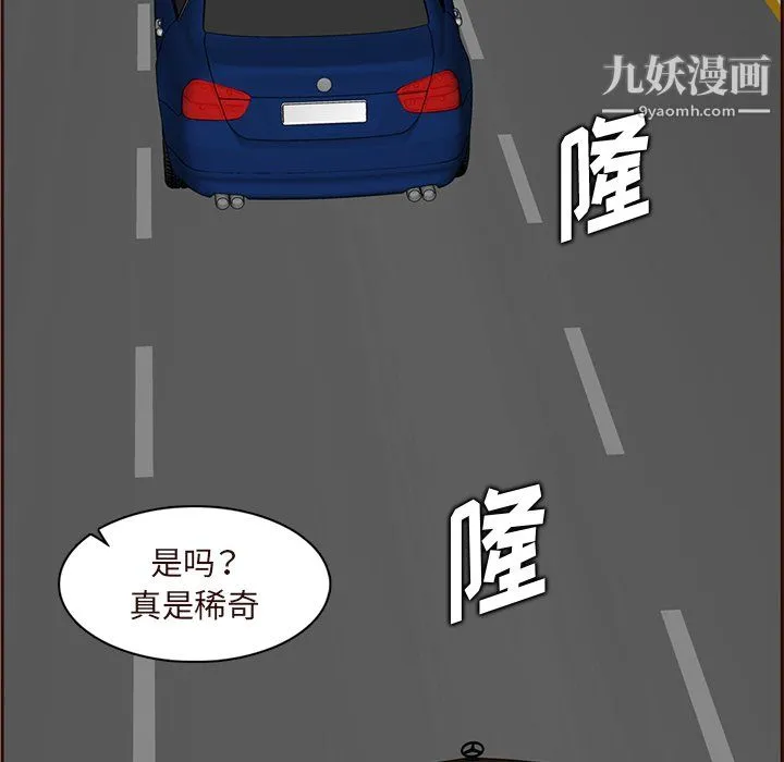 妈妈是女大学生 - 第113话 - page 91