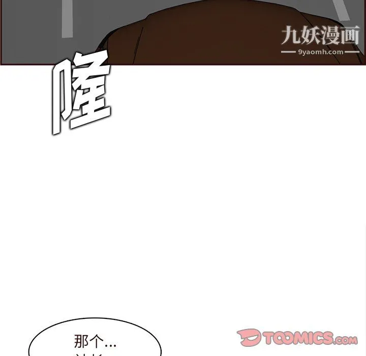 妈妈是女大学生 - 第113话 - page 92