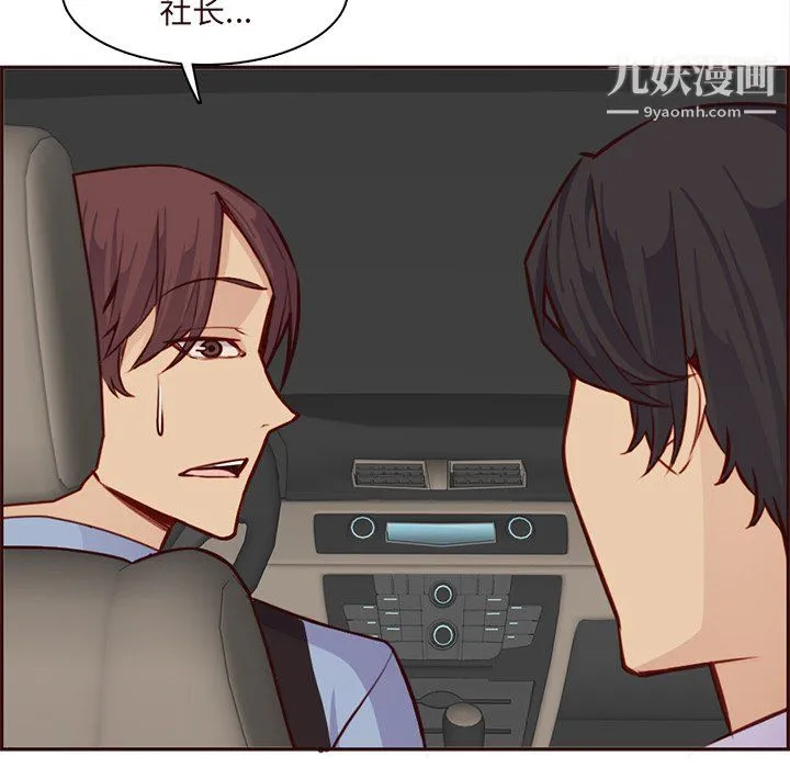 妈妈是女大学生 - 第113话 - page 93