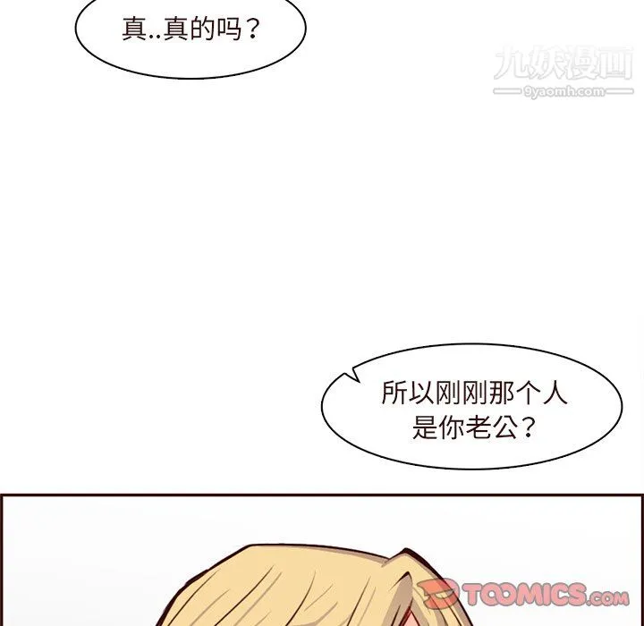 妈妈是女大学生 - 第113话 - page 104
